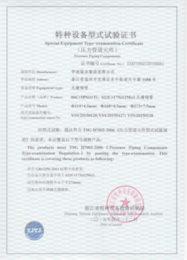 特種設(shè)備型式試驗(yàn)證書-紅安