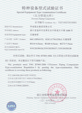 特種設備型式試驗證書-紅安 特種設備型式試驗證書-紅安