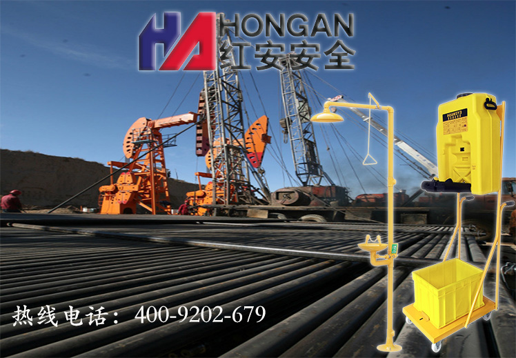 油田生產(chǎn)運(yùn)營(yíng)洗眼器