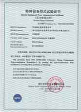 特種設備型式試驗證書-紅安 特種設備型式試驗證書-紅安