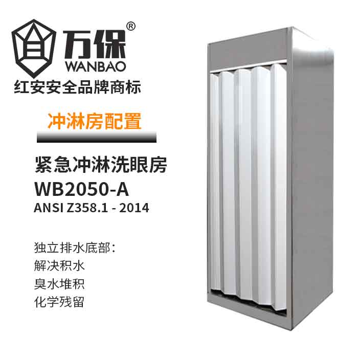 緊急不銹鋼洗眼器沖淋房 緊急不銹鋼洗眼器沖淋房