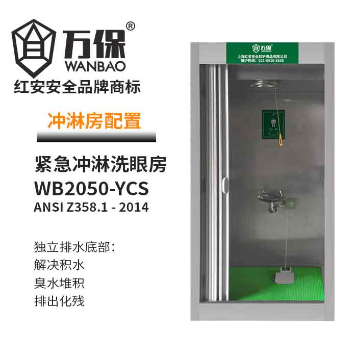 【新款】隱藏式沖身洗眼站沖淋房 【新款】隱藏式沖身洗眼站沖淋房