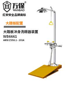 翻蓋腳踏板復合型洗眼站 翻蓋腳踏板復合型洗眼站