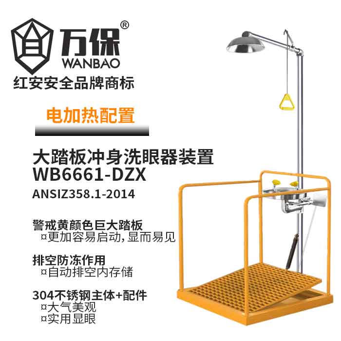 復(fù)合式?jīng)_身洗眼器裝置 復(fù)合式?jīng)_身洗眼器裝置