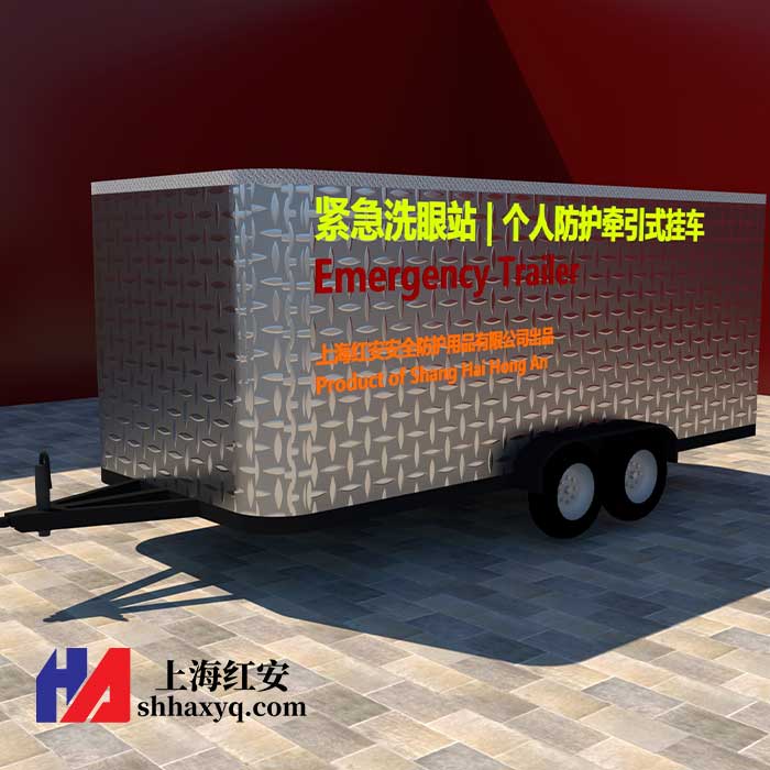 緊急存儲式移動型牽引式臥式掛車洗眼站 緊急存儲式移動型牽引式臥式掛車洗眼站