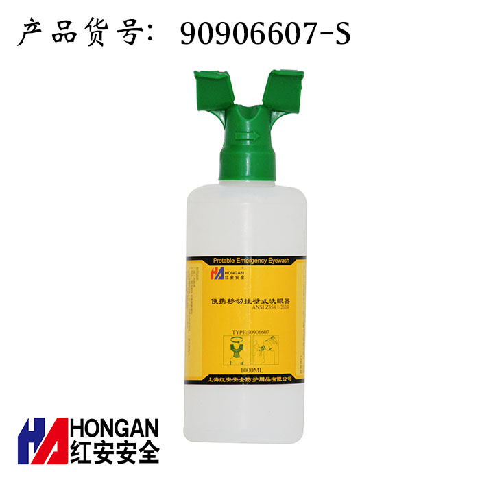 便攜式洗眼器 90906607-雙眼瓶子 便攜式洗眼器 90906607-雙眼瓶子
