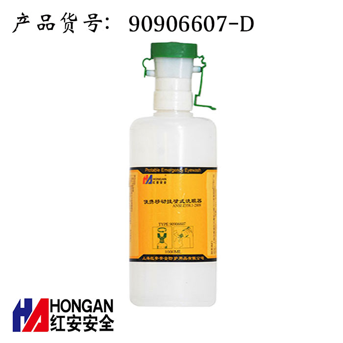 便攜式洗眼器_90906607_單眼瓶子 便攜式洗眼器_90906607_單眼瓶子