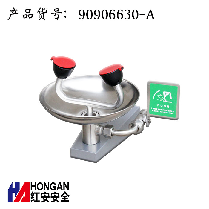 不銹鋼掛壁式洗眼器 90906630-A 不銹鋼掛壁式洗眼器 90906630-A