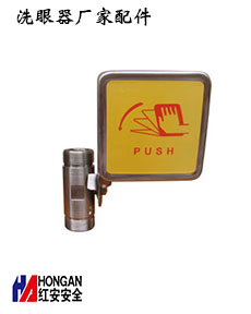 工業(yè)級不銹鋼<開關閥>-紅安洗眼器廠家 工業(yè)級不銹鋼<開關閥>-紅安洗眼器廠家