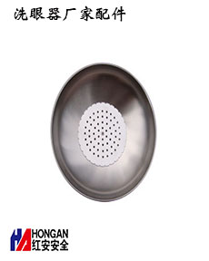 緊急噴淋盆-紅安洗眼器廠家配件 緊急噴淋盆-紅安洗眼器廠家配件