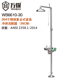 304不銹鋼復(fù)合式緊急沖淋洗眼器(30CM) 304不銹鋼復(fù)合式緊急沖淋洗眼器(30CM)